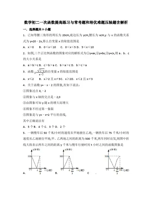 数学初二一次函数提高练习与常考题和培优难题压轴题含解析