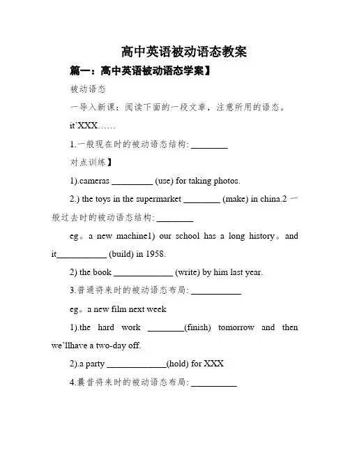高中英语被动语态教案