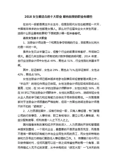 2018女生最适合的十大职业最有前景的职业有哪些