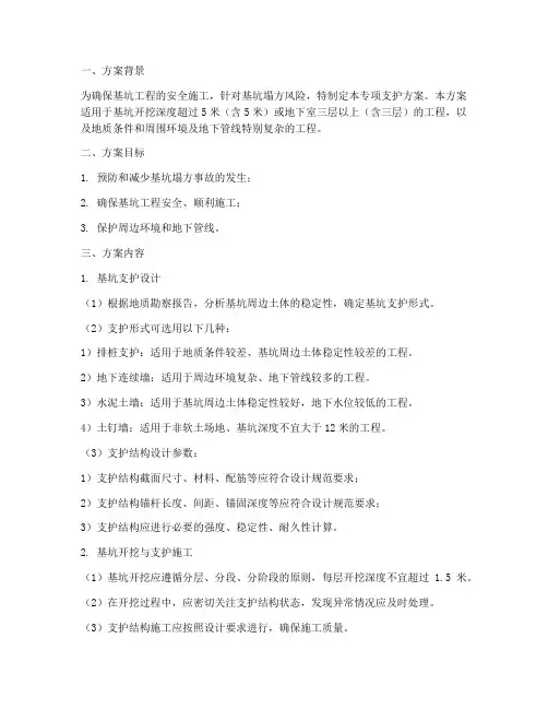 基坑塌方专项支护方案