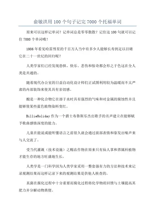 俞敏洪用100个句子记完7000个托福单词