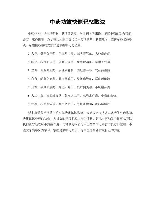 中药功效快速记忆歌诀