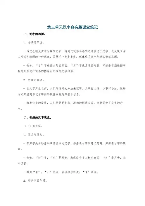 第三单元汉字真有趣课堂笔记