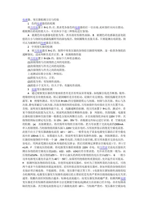 万用表如何测量电感