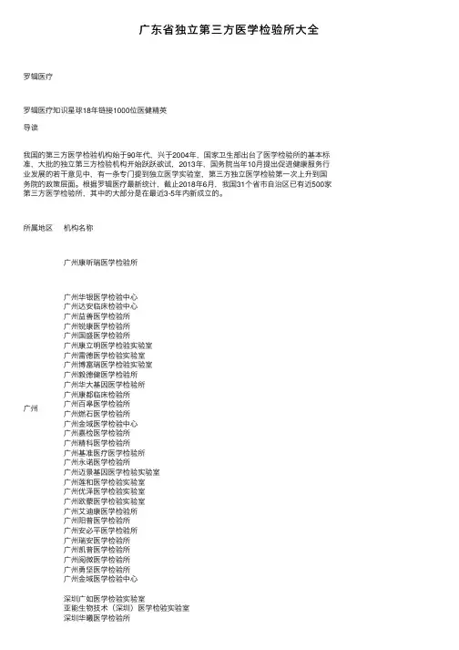 广东省独立第三方医学检验所大全