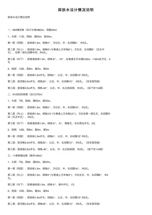 探放水设计情况说明