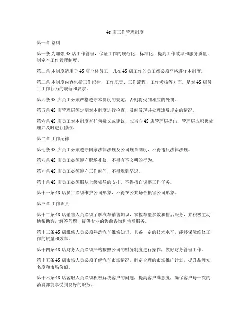 4s店工作管理制度