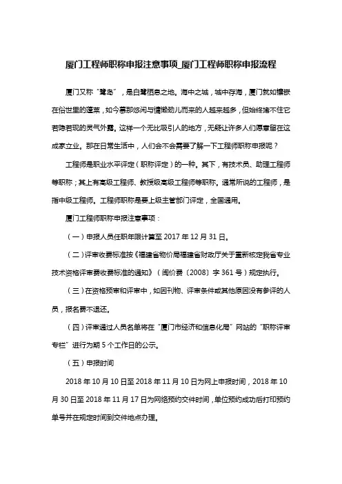 厦门工程师职称申报注意事项_厦门工程师职称申报流程