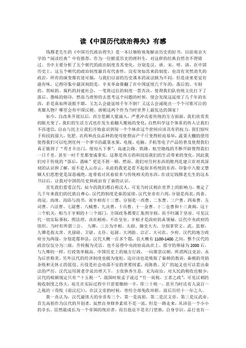 中国历代政治之得失有感