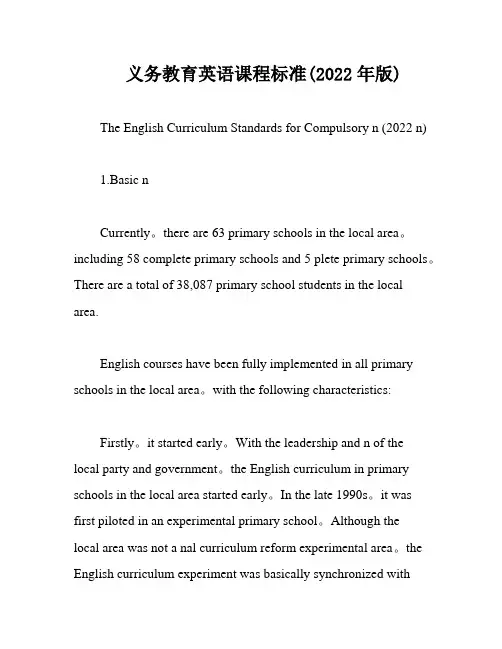 义务教育英语课程标准(2022年版)