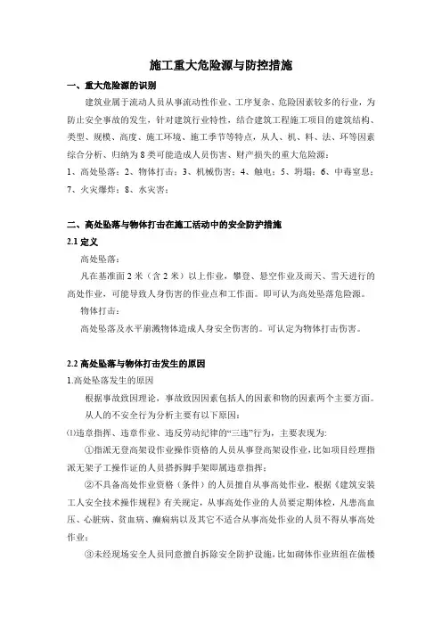 施工8大伤害