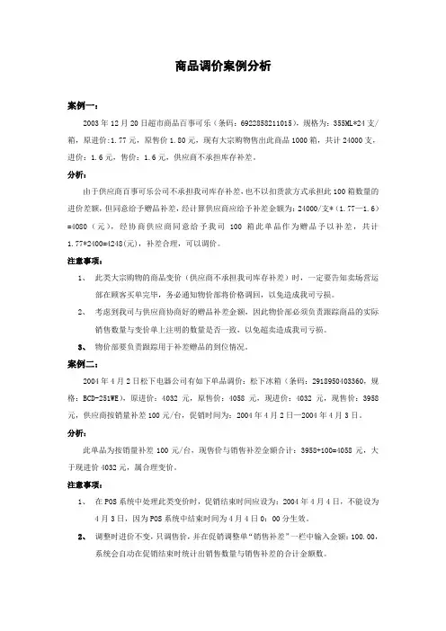 商品调价案例分析