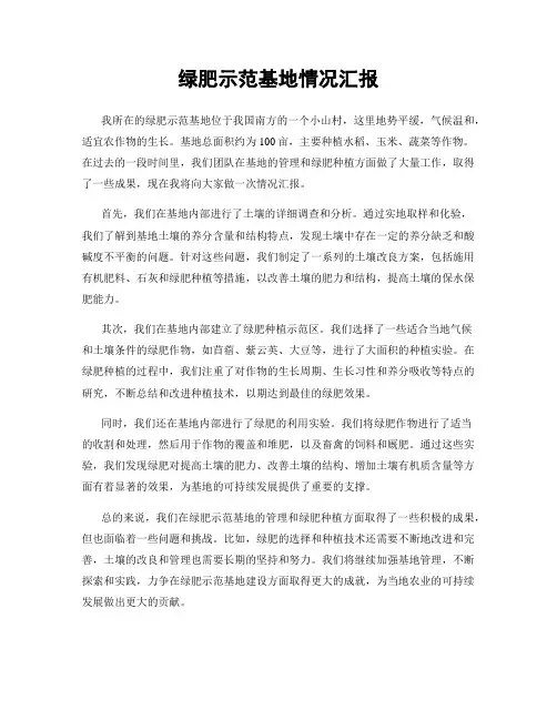绿肥示范基地情况汇报