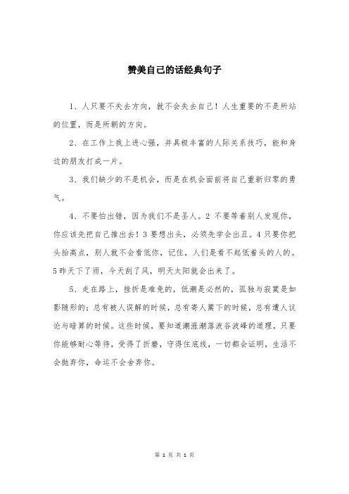 赞美自己的话经典句子