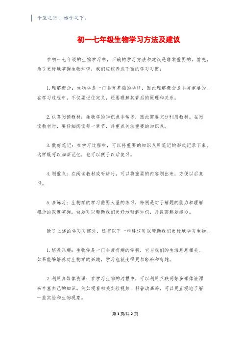 初一七年级生物学习方法及建议