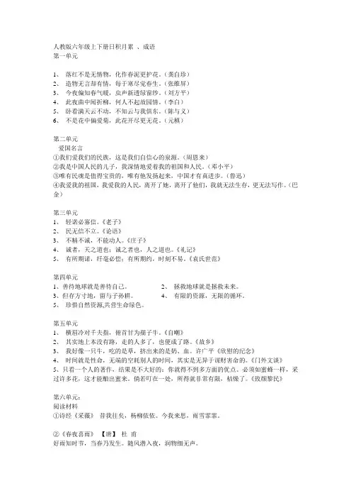 小学六年级上下册日积月累、成语