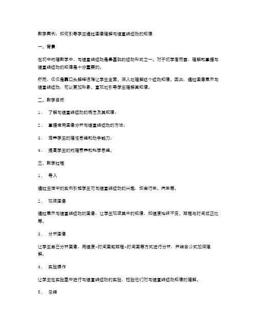 教学案例：如何引导学生通过图像理解匀速直线运动的规律