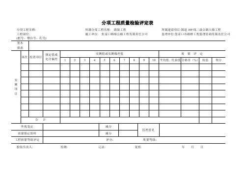 路面分项工程质量检验评定表1