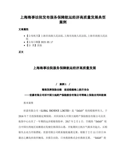 上海海事法院发布服务保障航运经济高质量发展典型案例