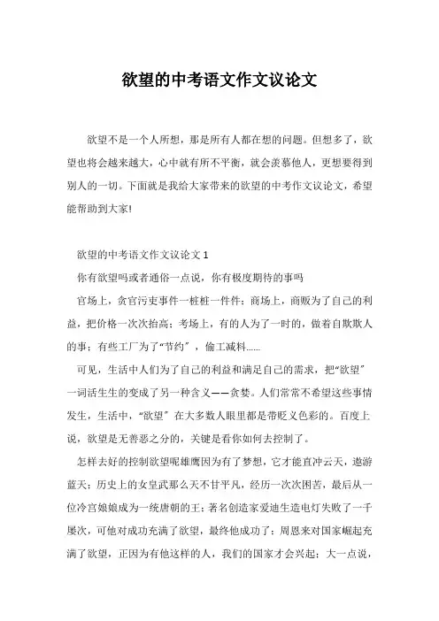 (中考作文)欲望的中考语文作文议论文