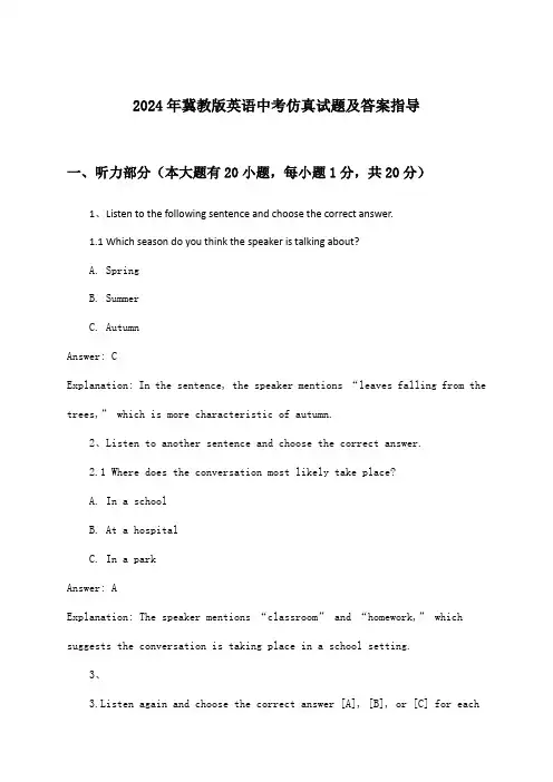 冀教版英语中考试题及答案指导(2024年)