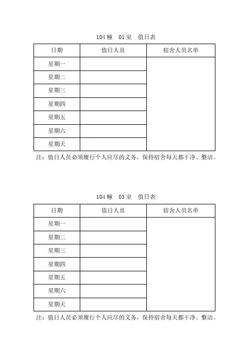 宿舍值勤表