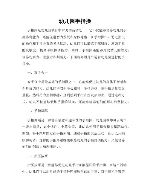 幼儿园手指操