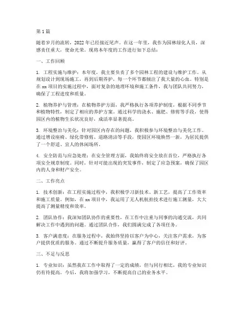 园林绿化人员年度总结(3篇)