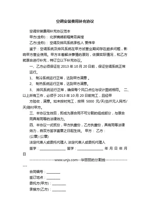 空调安装费用补充协议