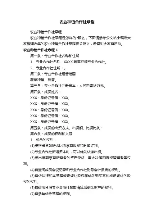 农业种植合作社章程