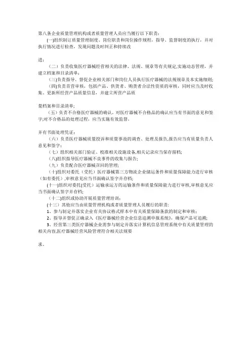 质量管理机构或者质量管理人员及履行职责