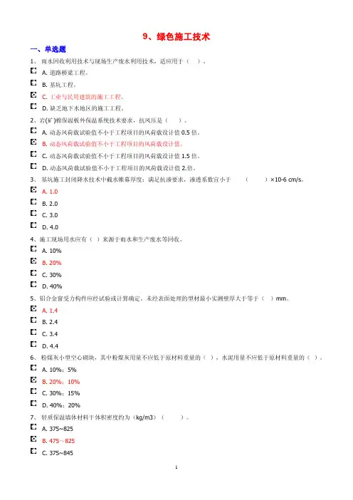 绿色施工技术测试题
