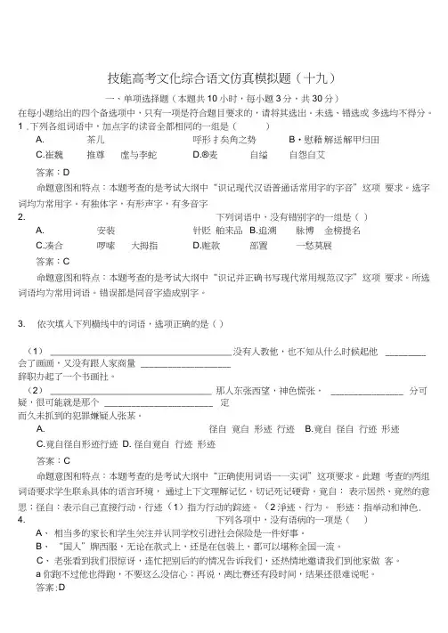 (完整版)技能高考文化综合语文仿真模拟题(十九)