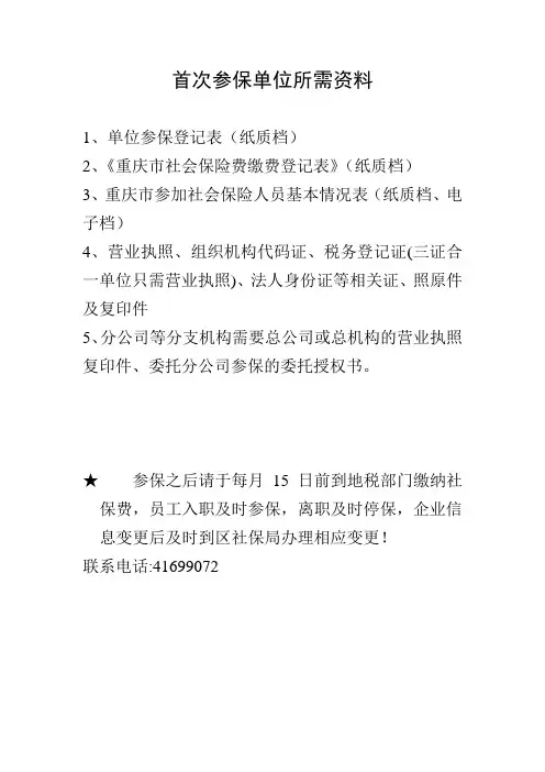 新参保登记需要的表格清单