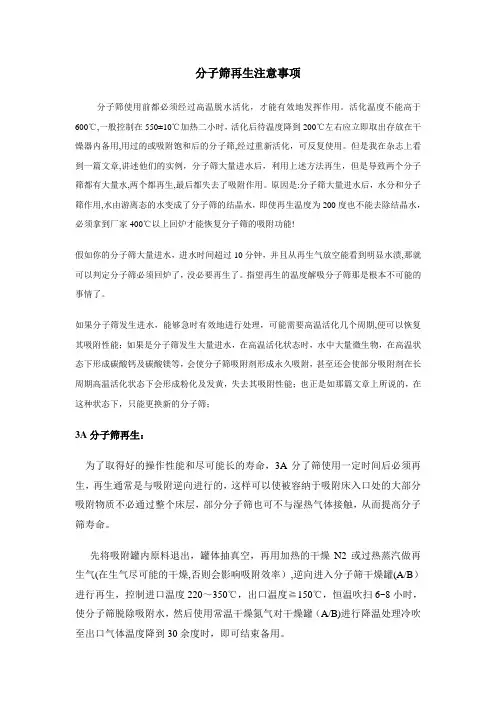分子筛再生注意事项