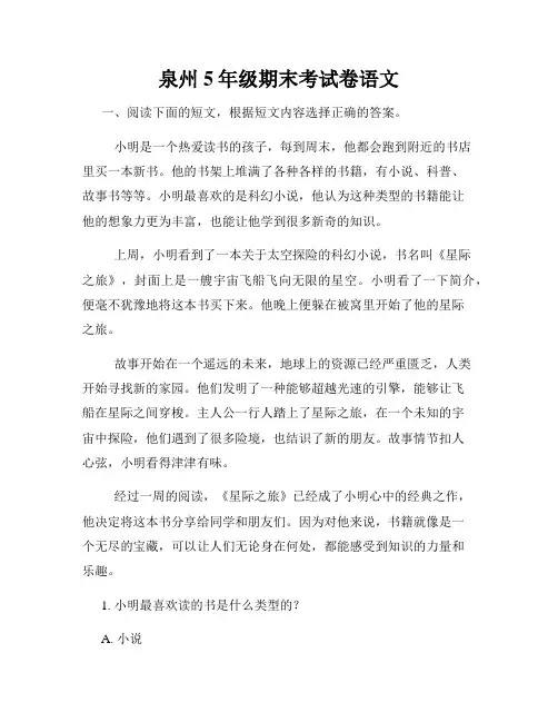 泉州5年级期末考试卷语文
