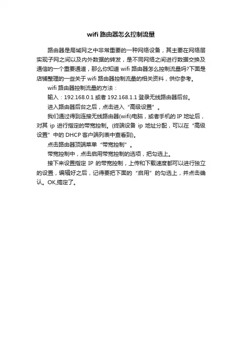 wifi路由器怎么控制流量