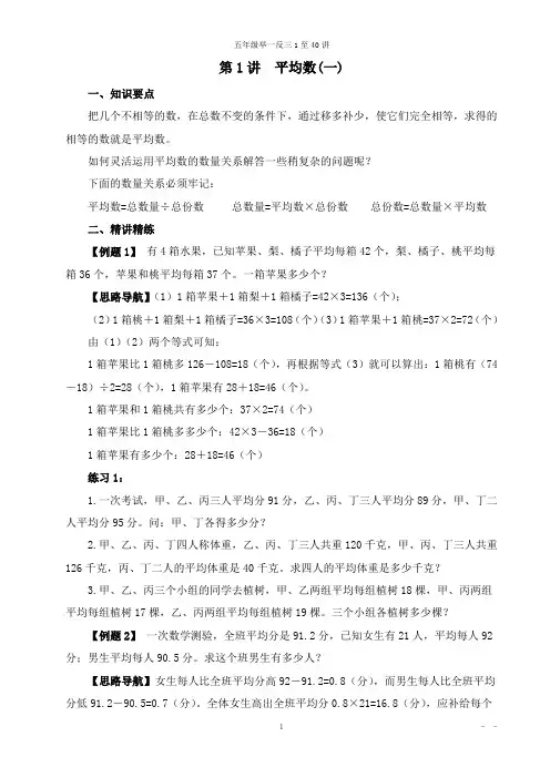 五年级举一反三1至40讲