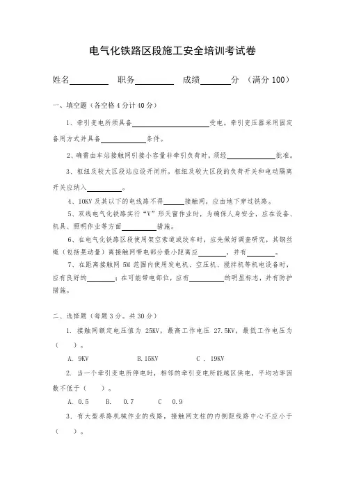 电气化铁路区段施工安全培训考试卷