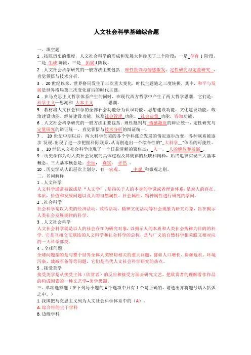 人文社会科学基础综合题答案