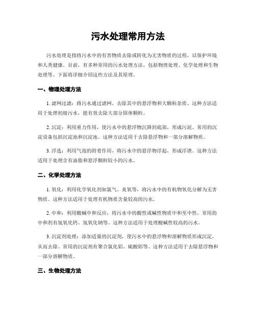 污水处理常用方法