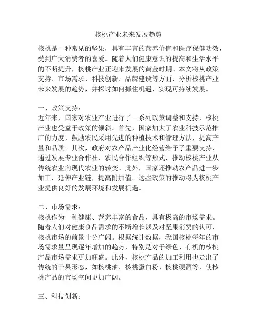 核桃产业未来发展趋势