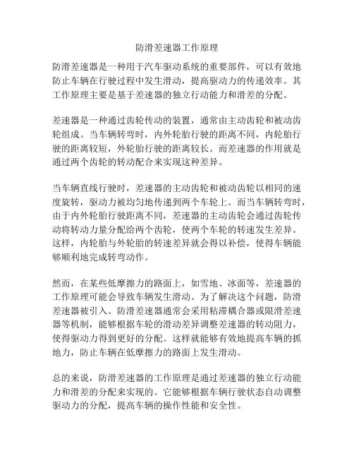防滑差速器工作原理
