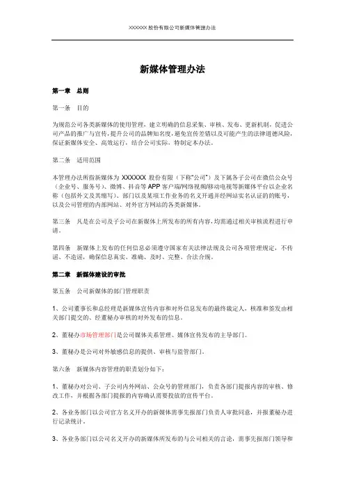 新媒体管理办法
