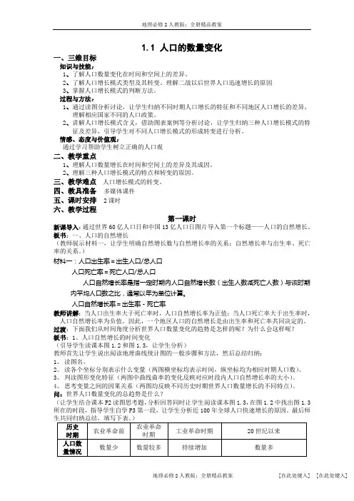 地理必修2人教版：全册精品教案(50页)