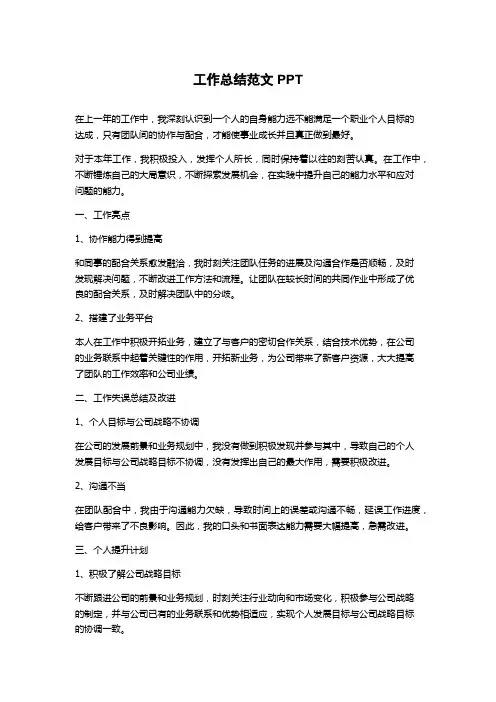 工作总结范文PPT