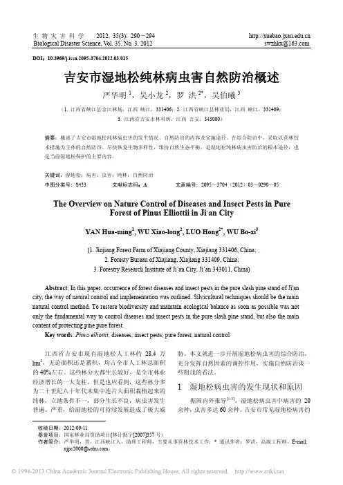 吉安湿地松纯林病虫害自然防治概述