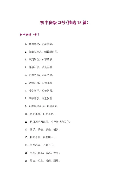 初中班级口号(精选15篇)_1