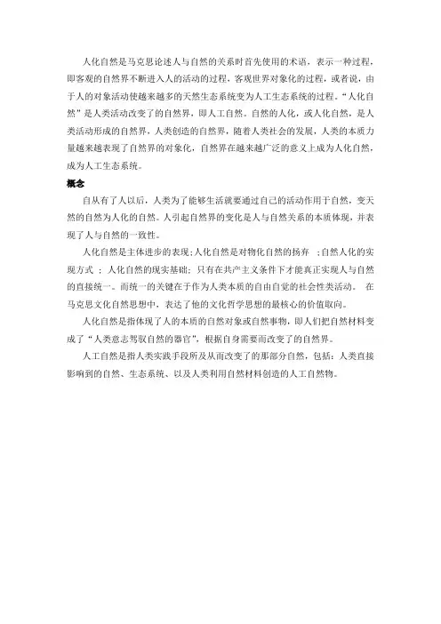 人化自然名词解释