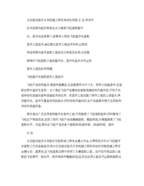 飞机数字化装配柔性工装技术体系研究_王亮.